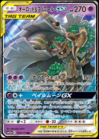 Trevenant & Dusknoir GX